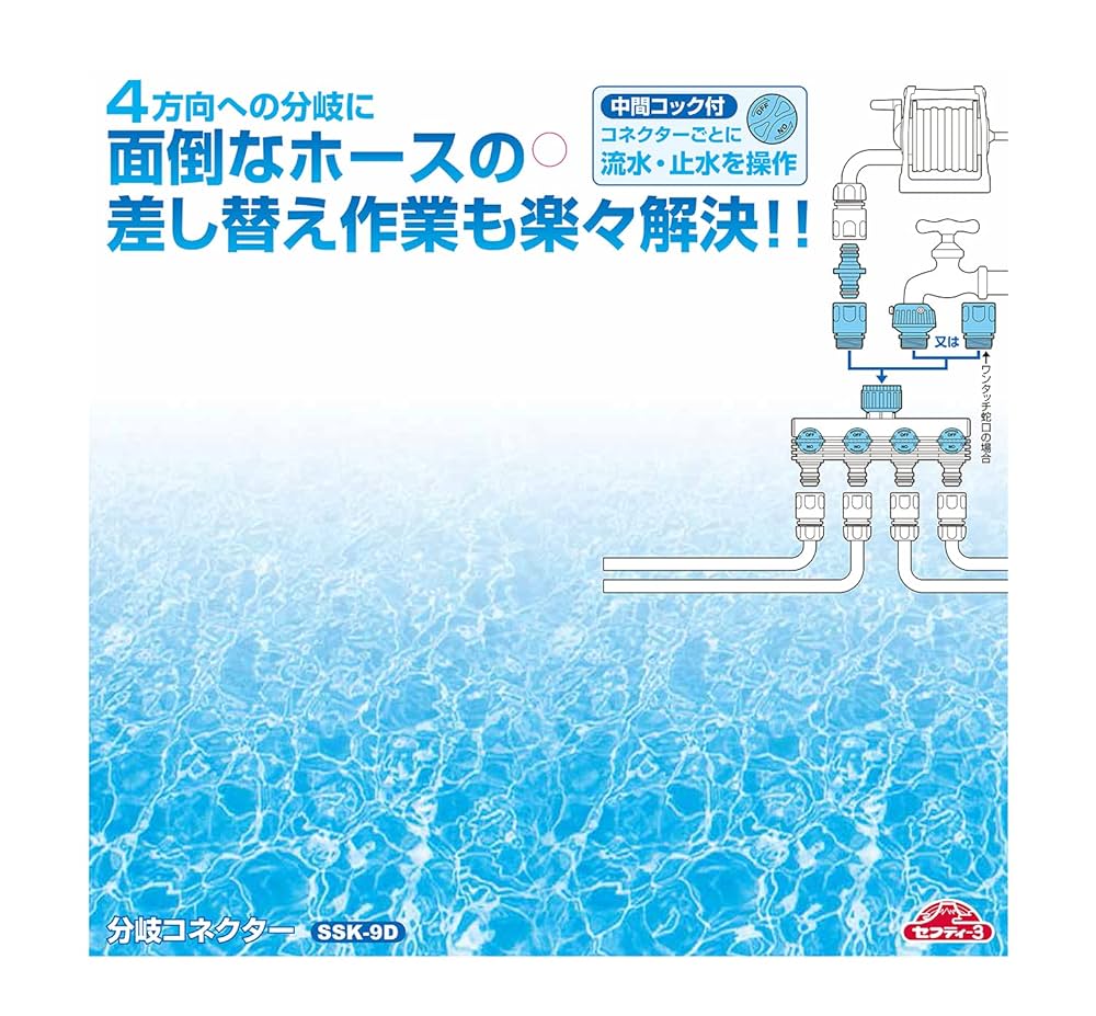 真吾さん専用の3個セット　分岐官 Amazon | セフティー3(Safety-3) 蛇口 ホース 分岐コネクター 4