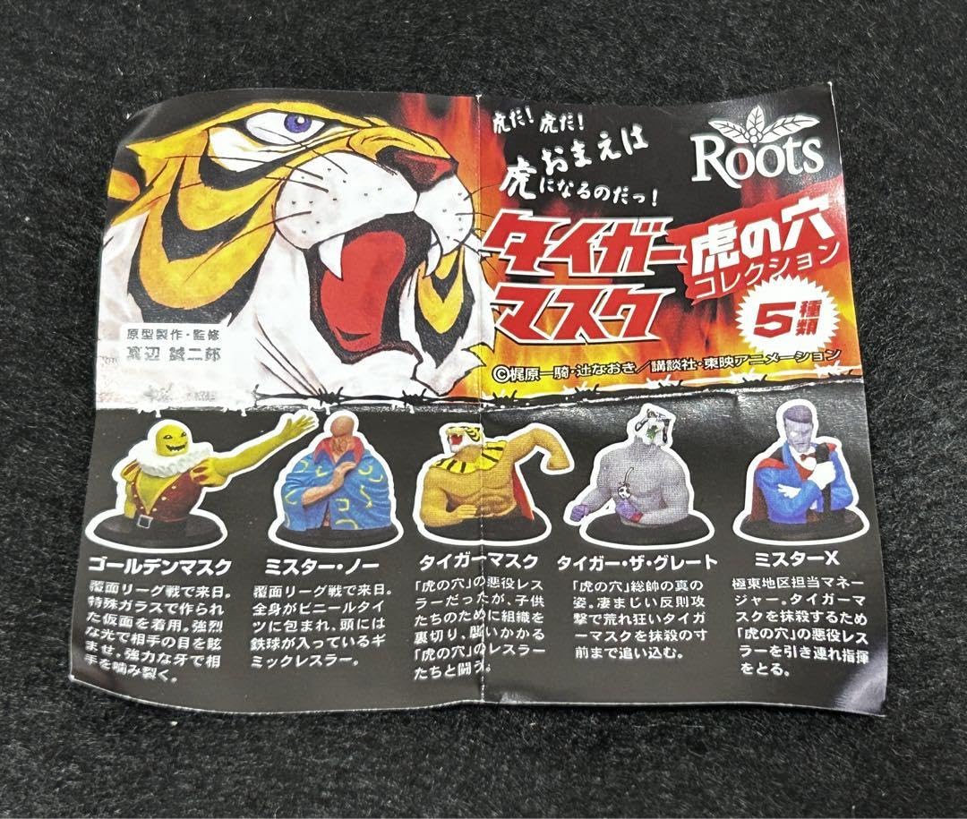Amazon.co.jp: タイガーマスク フィギュア 虎の穴コレクション Roots