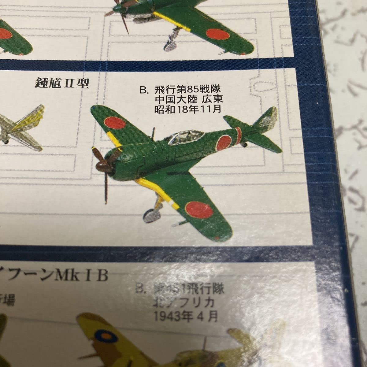 Amazon.co.jp: ウイングキットコレクション vol.2 2-B 鍾馗2型乙 飛行