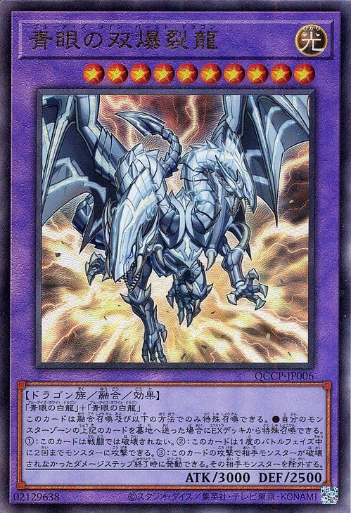 Amazon.co.jp: 遊戯王カード 青眼の双爆裂龍(アルティメットレア  