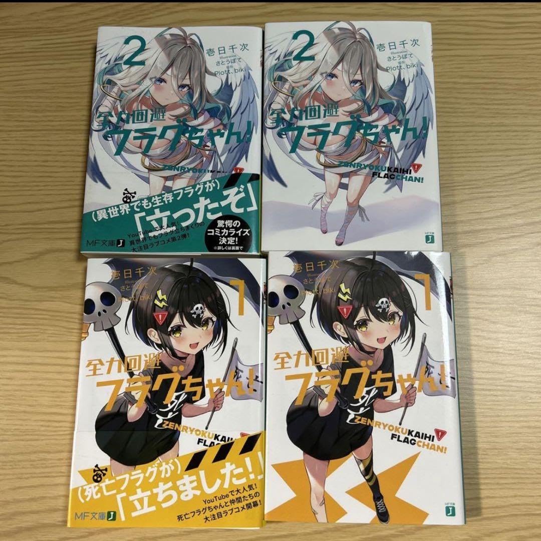 Amazon.co.jp: 全力回避フラグちゃん フラグちゃん グッズ