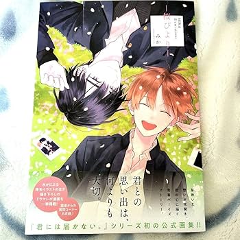 Amazon.co.jp: [君には届かない ]みか illustrations -桜びより