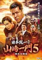日本統一　DVD 全巻　関東編　北海道編　外伝 山崎一門　エピソード集 楽天市場】日本統一北海道編 : ライツキューブ DVD楽天市場店