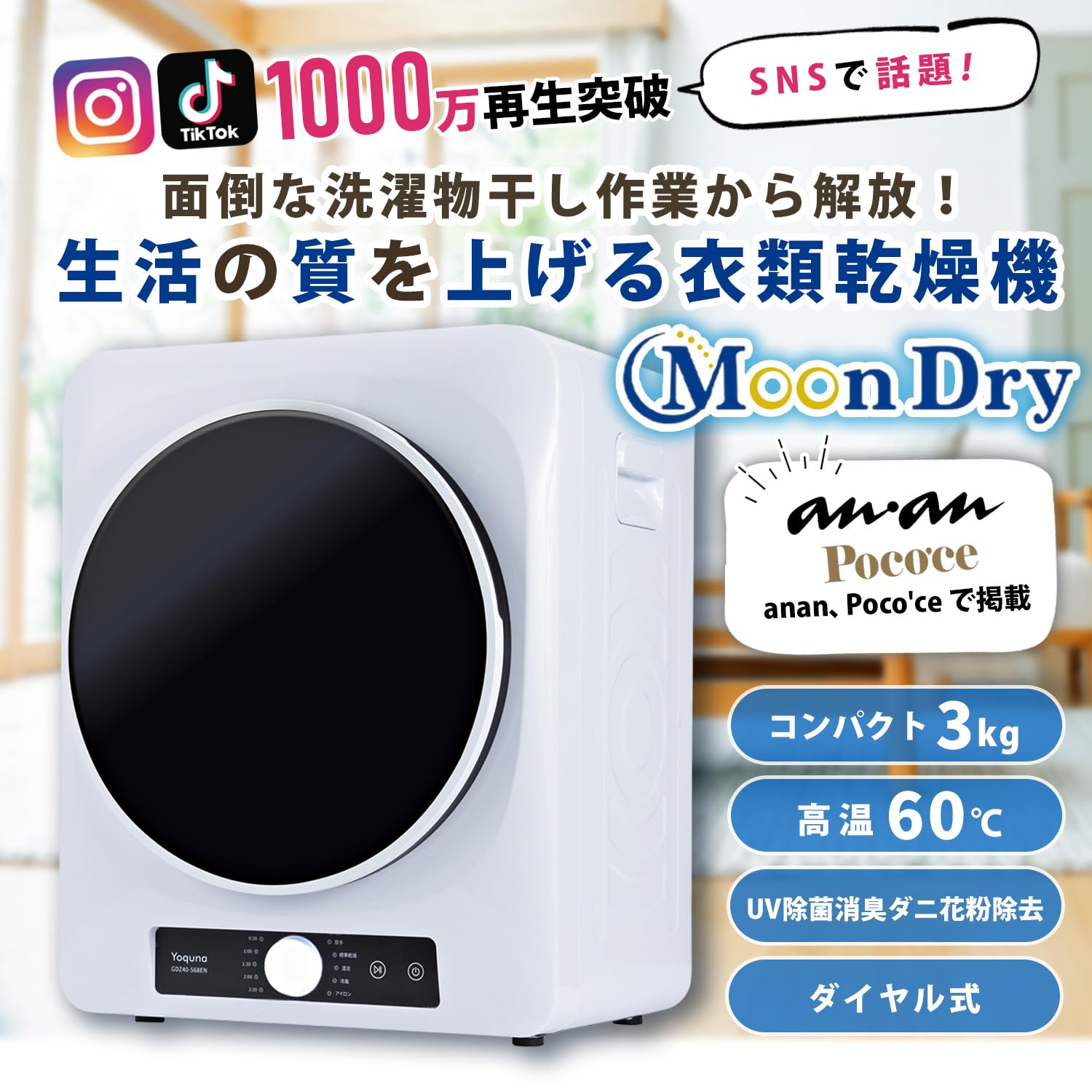 Amazon | 【SNS1000万再生突破】 Yoquna (ヨクナ) ムーンドライ 衣類