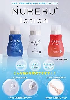 Amazon | アークラボ 青 NURERU ローション 超柔らかめ 250ml ヌレル