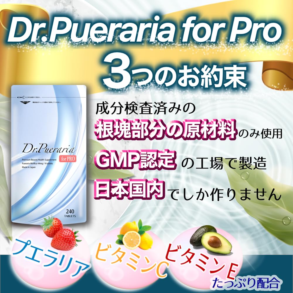 ドクタープエラリア for PRO 高純度プエラリアミリフィカサプリ 240粒