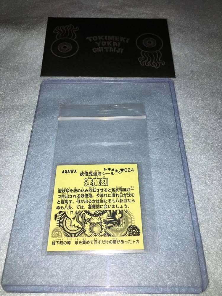 AGAWA トキメキ妖怪鬼退治 逢魔刻 第4弾 初回版 100枚限定 シール Amazon.co.jp: AGAWA トキメキ妖怪鬼退治 逢魔刻 第4弾 初回版 シール