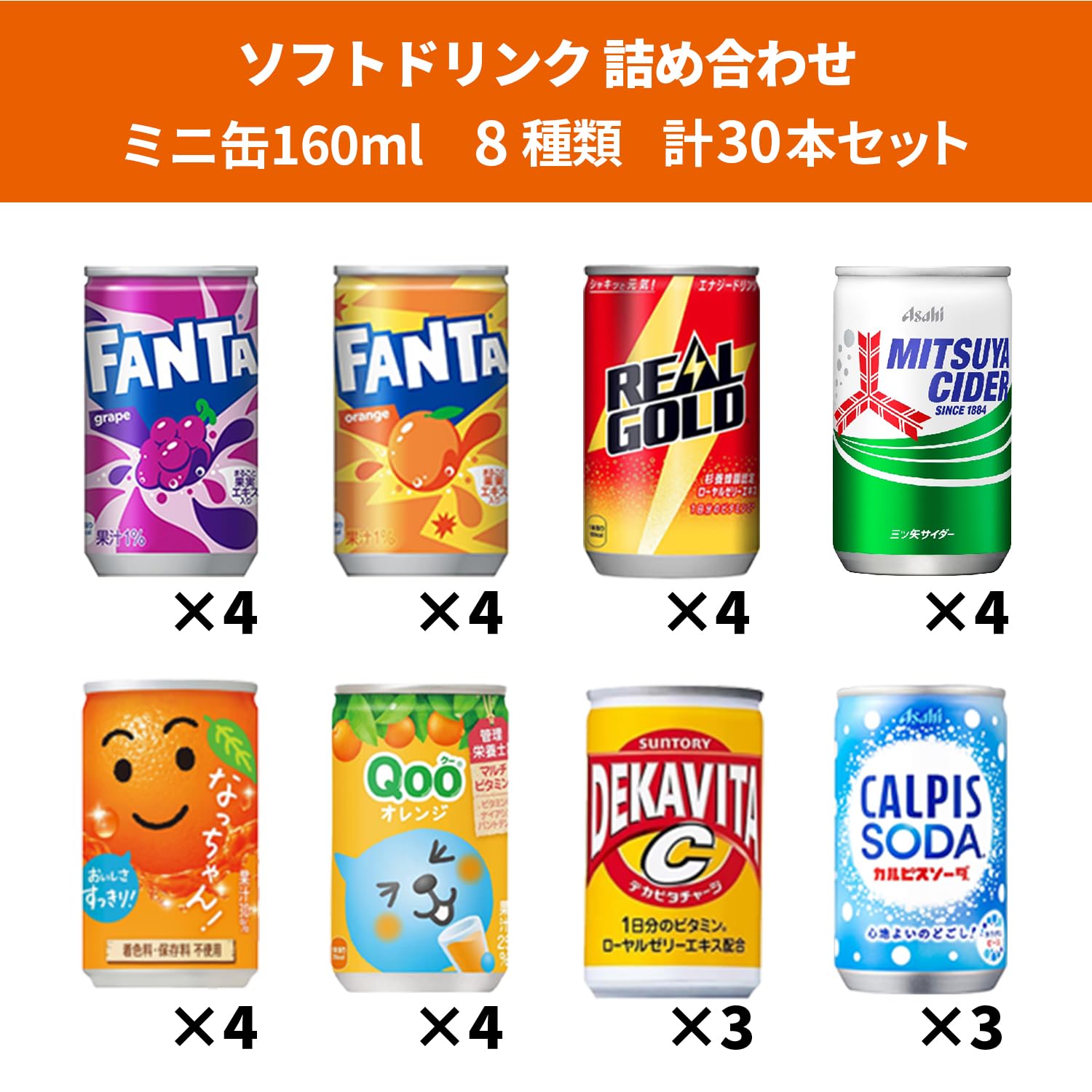 Amazon.co.jp: 炭酸飲料 ミニ 缶 ジュース 160ml 8種 B 計30本