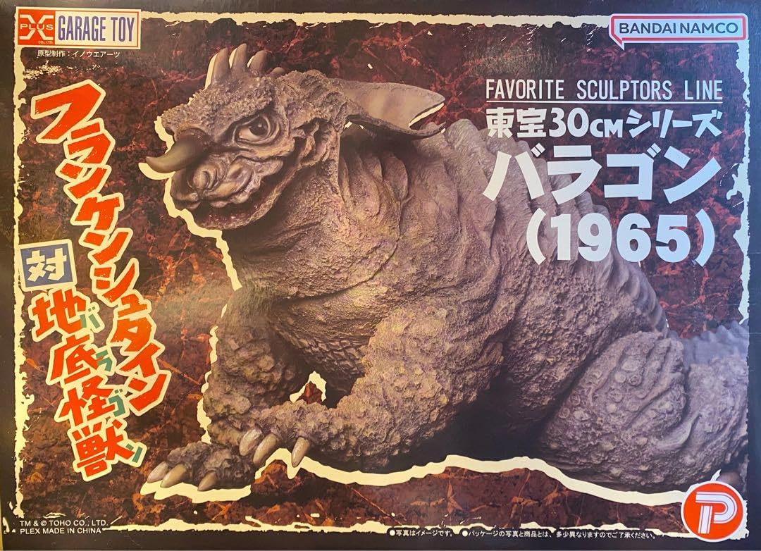 llicko 東宝30cmシリーズ バラゴン（1965）ソフビ Amazon | エクスプラス GARAGE TOY 東宝30cmシリーズ FAVORITE