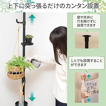 多機能 省スペース ポールハンガー フラワースタンド ewr.jpg