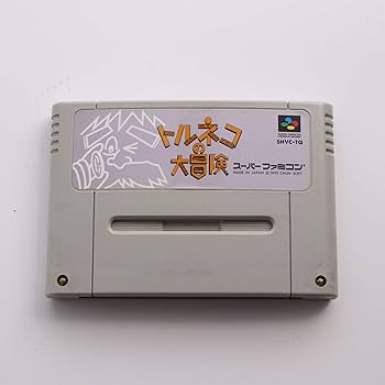 【超希少美品】SFC トルネコの大冒険 ～不思議のダンジョン～ 認定証（名入り） 超希少美品】SFC トルネコの大冒険 ～不思議のダンジョン～ 認定