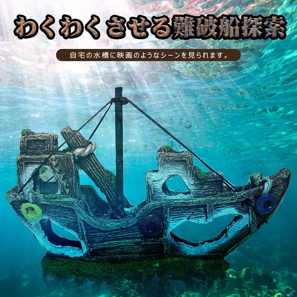 Amazon | 水槽用 船 沈没船 海賊船模型 立派 細工 丈夫 雰囲気