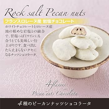 ユウ　ピーカンナッツチョコレート　4袋 楽天市場】ナッツ チョコ 小分け お配り 4種のピーカンナッツ