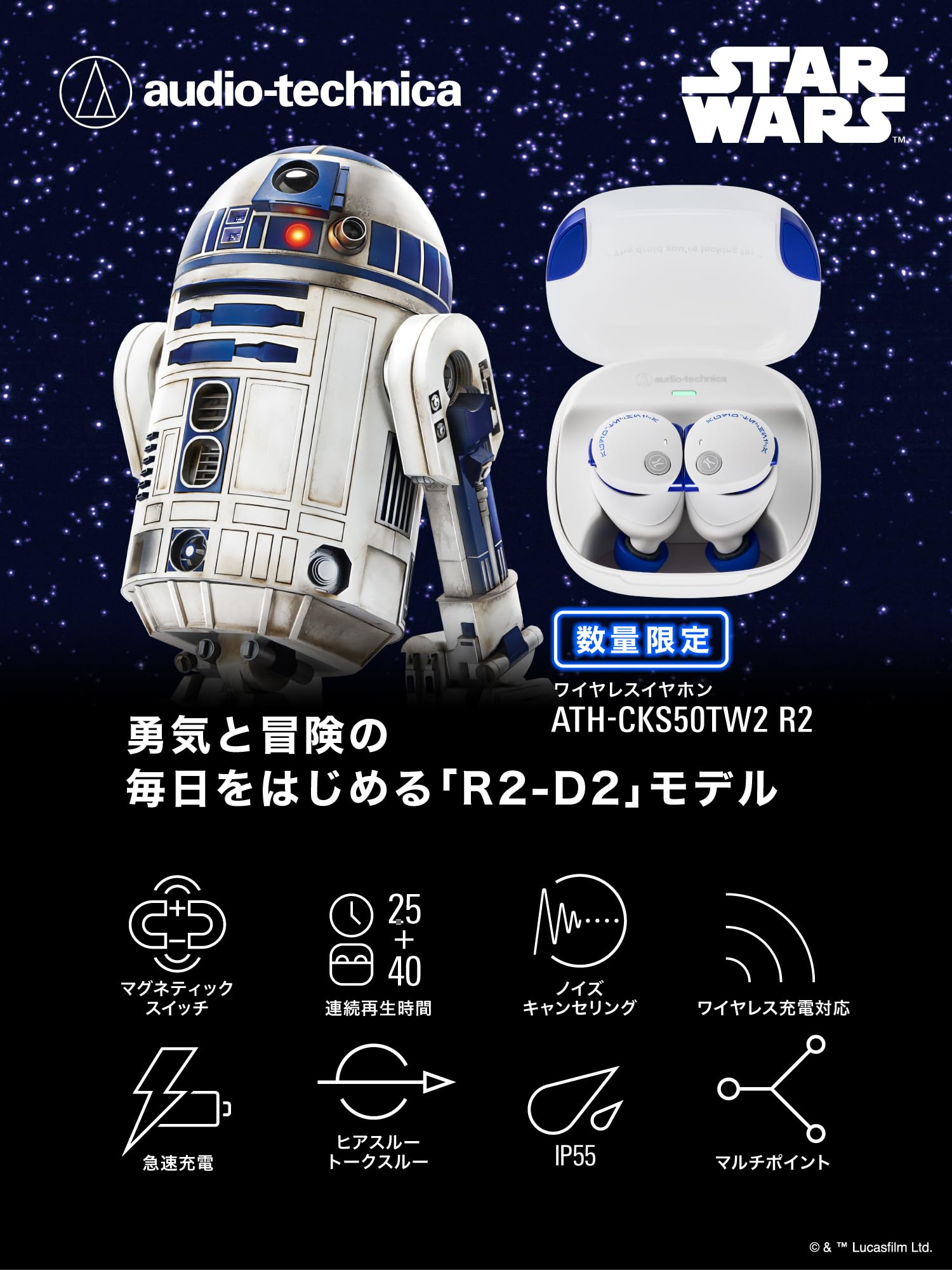 ‼️限定モデル‼️『スターウォーズ』 R2-D2デザインのワイヤレスイヤホン Amazon.co.jp: オーディオテクニカ ATH-CKS50TW2 R2 R2-D2 スター