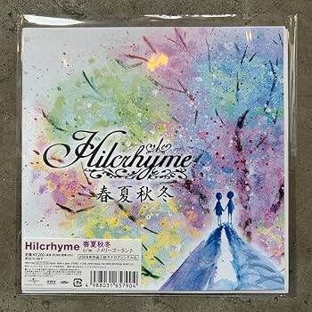 Amazon.co.jp: お得！HILCRHYME 春夏秋冬 7インチレコード