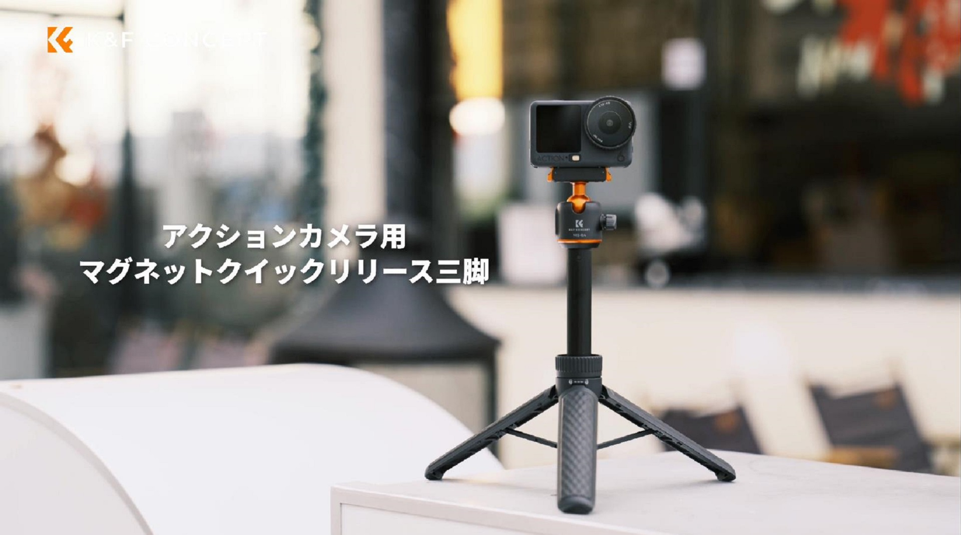Amazon | K&F CONCEPT Osmo Action 6 自撮り棒 三脚 じどり棒 一体設計