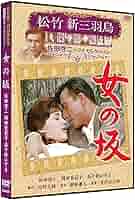 旅路 松竹映画 銀幕の名花 傑作選 SYK-157 [DVD] 9n2op2j 旅路松竹映画銀幕の名花傑作選SYK-157 [DVD] 岸惠子, 千田是也