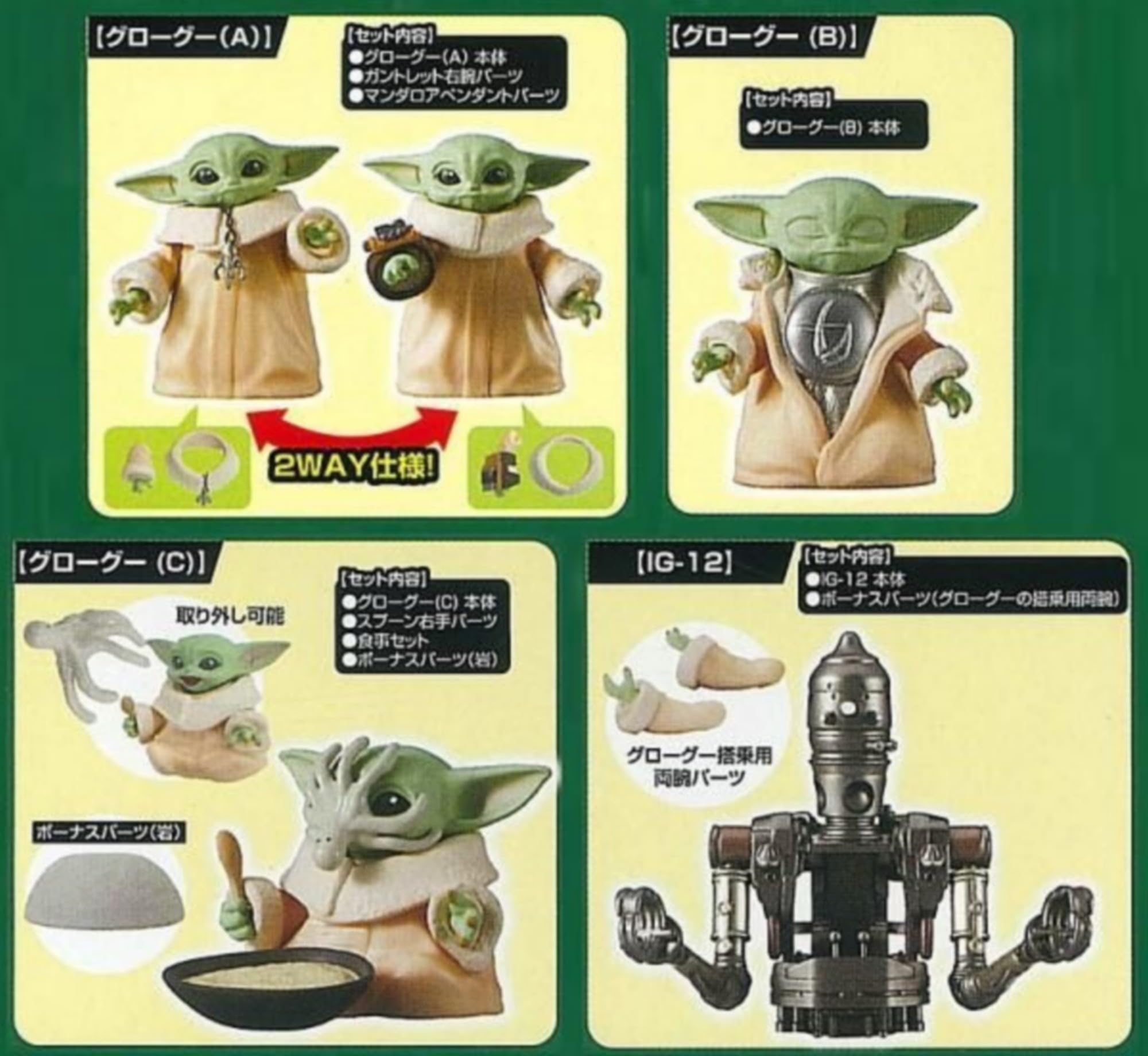Amazon | タカラトミーアーツ グローグーいっぱいコレクション2