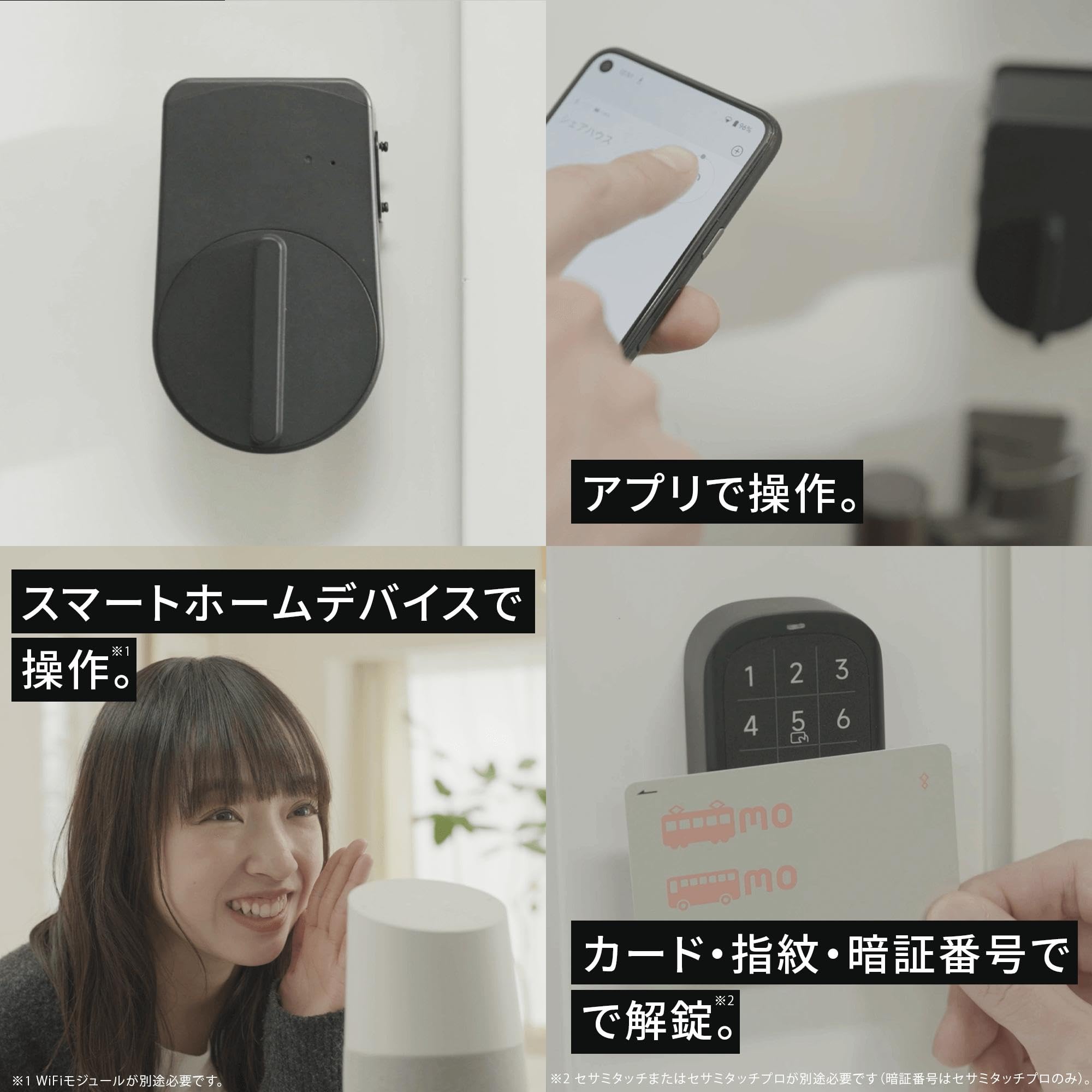 セサミ sesame 4＋wifi モジュール2 スマート ハウス キー
