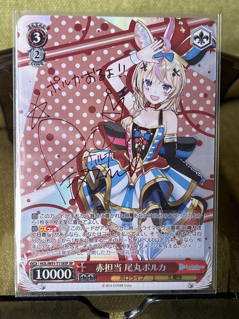 Amazon.co.jp: ヴァイスシュヴァルツ 赤担当 尾丸ポルカ SP サイン 