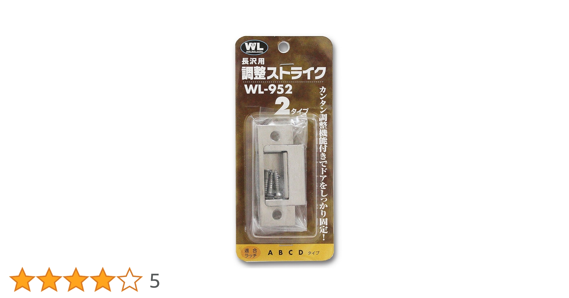 ストライク社長【専用】 WL952 長沢用調整ストライク タイプ2 1セット WAKI(和気産業