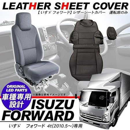 Amazon フォワード 4t シートカバー トラックシートカバー レザー仕様 ブラックレザー いすゞ シートカバー 車 バイク Amazon フォワード 4t シートカバー トラックシートカバー レザー仕様 ブラックレザー いすゞ シートカバー 車 バイク
