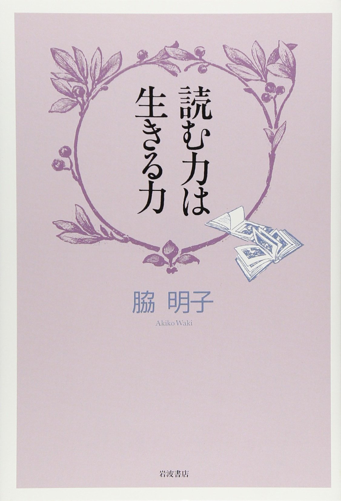 「マルチ能力」が育む子どもの生きる力 マルチ能力が育む子どもの生きる力 | トーマス アームストロング