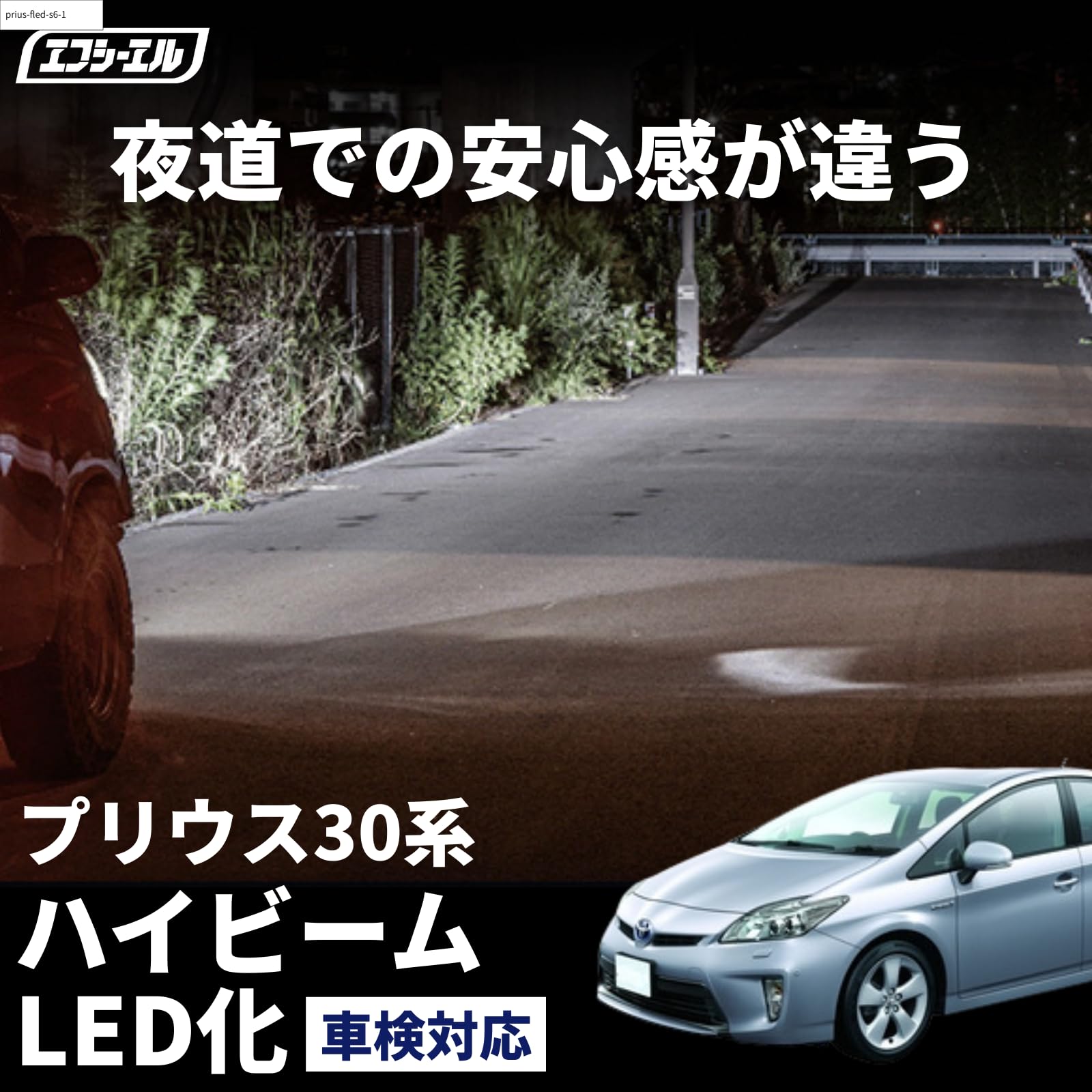 Amazon | fcl.(エフシーエル) プリウス 30系 led ヘッドライト
