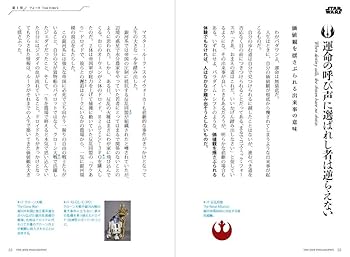 スター・ウォーズ ジェダイの哲学 フォースの導きで運命を全うせよ 学研 スター・ウォーズ ジェダイの哲学 フォースの導きで運命を