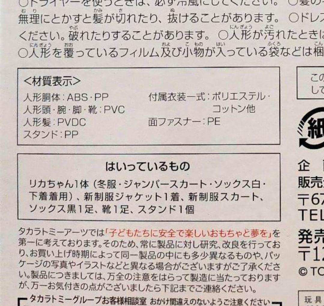 Amazon.co.jp: 愛媛県立西条高校 制服 リカちゃん人形 清楚 可憐