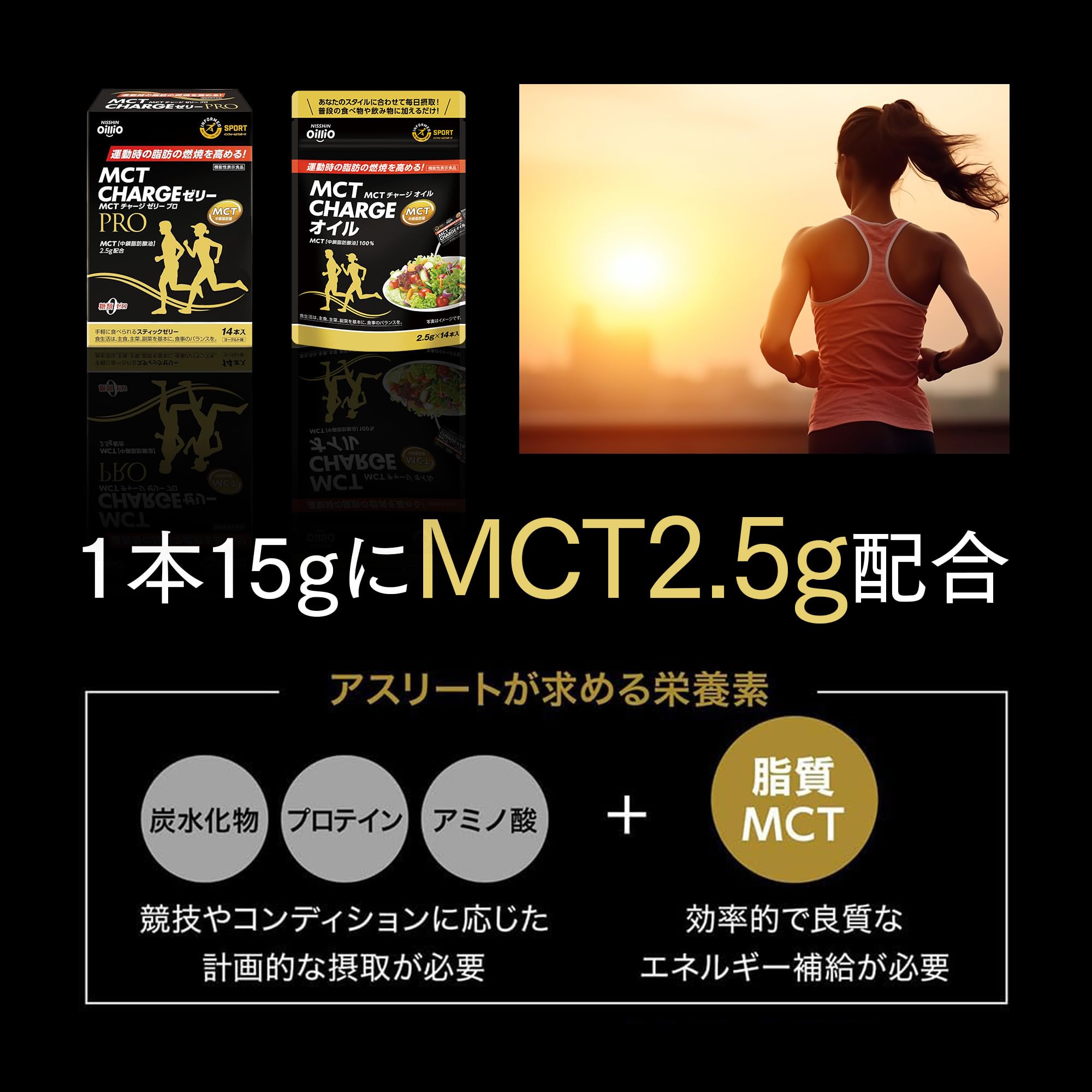 日清オイリオMCT CHARGEゼリー PRO 15g×14本 12箱入1ダース 日清オイリオ MCT CHARGE ゼリー PRO 15g×14本