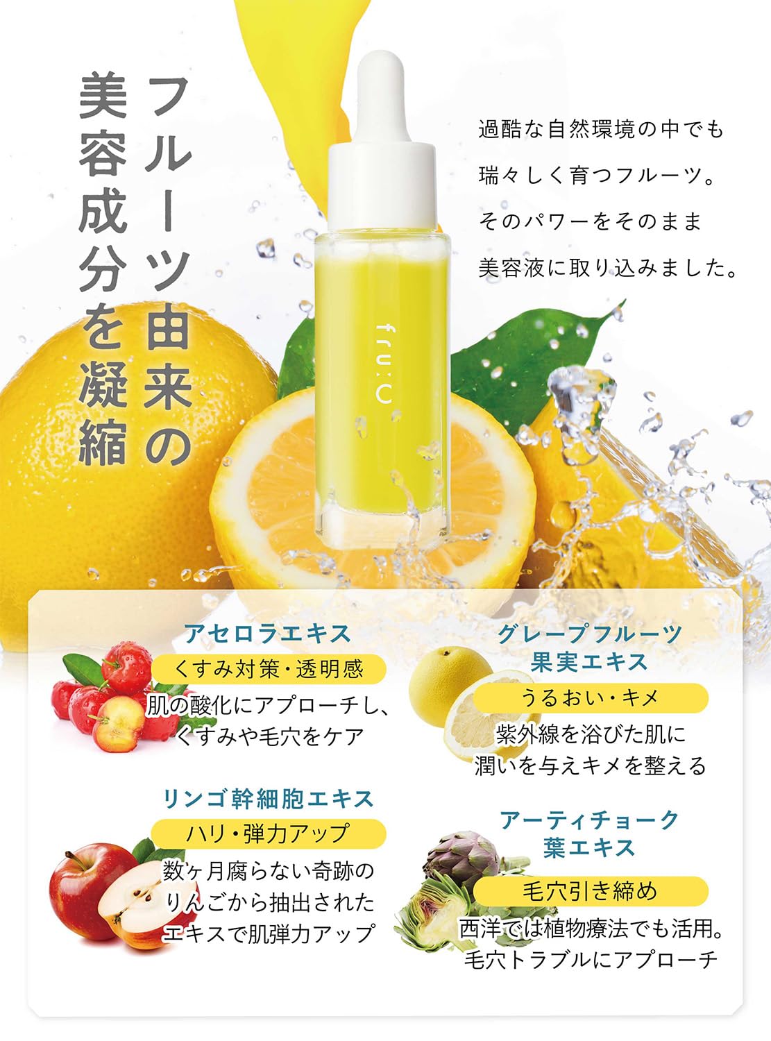 fru:C フルーシー ビタミンC美容液