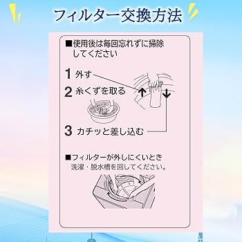 【展示品・未使用品】Panasonic ねころんぼ　裏面にシミ有り Amazon.co.jp: QUIIONO 2個セット 糸くずフィルター