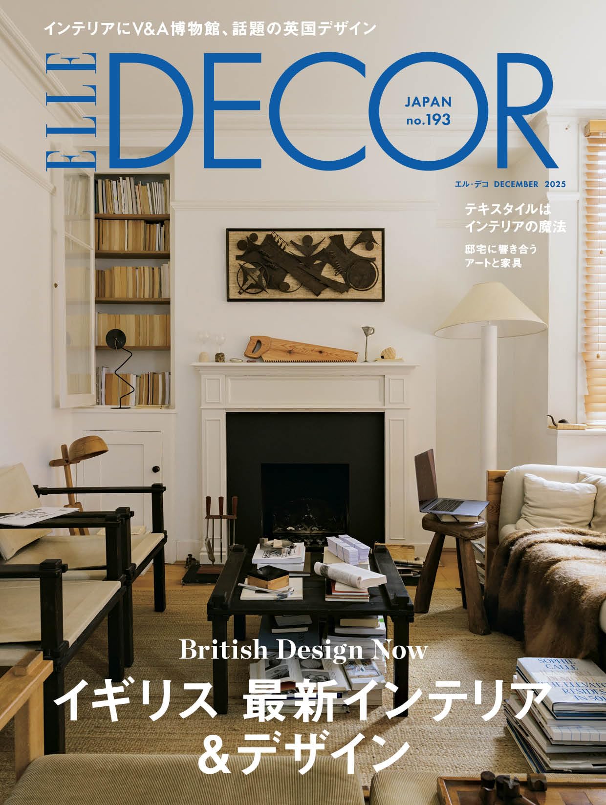 希少【18冊セット】ELLE DECORATIONイギリス版（UK版）エル・デコ エル・デコ No.193 | ハースト婦人画報社 |本 | 通販 | Amazon