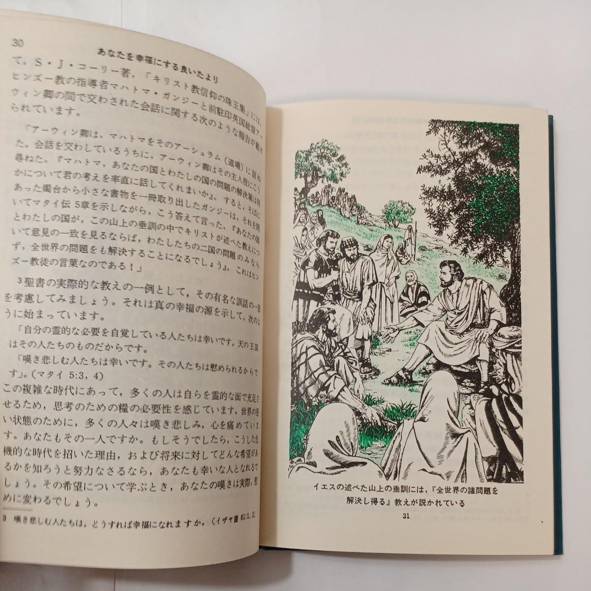 あなたを幸福にする良いたより Amazon.co.jp: zaa-452「あなたを幸福にする良いたより」 ものみの塔