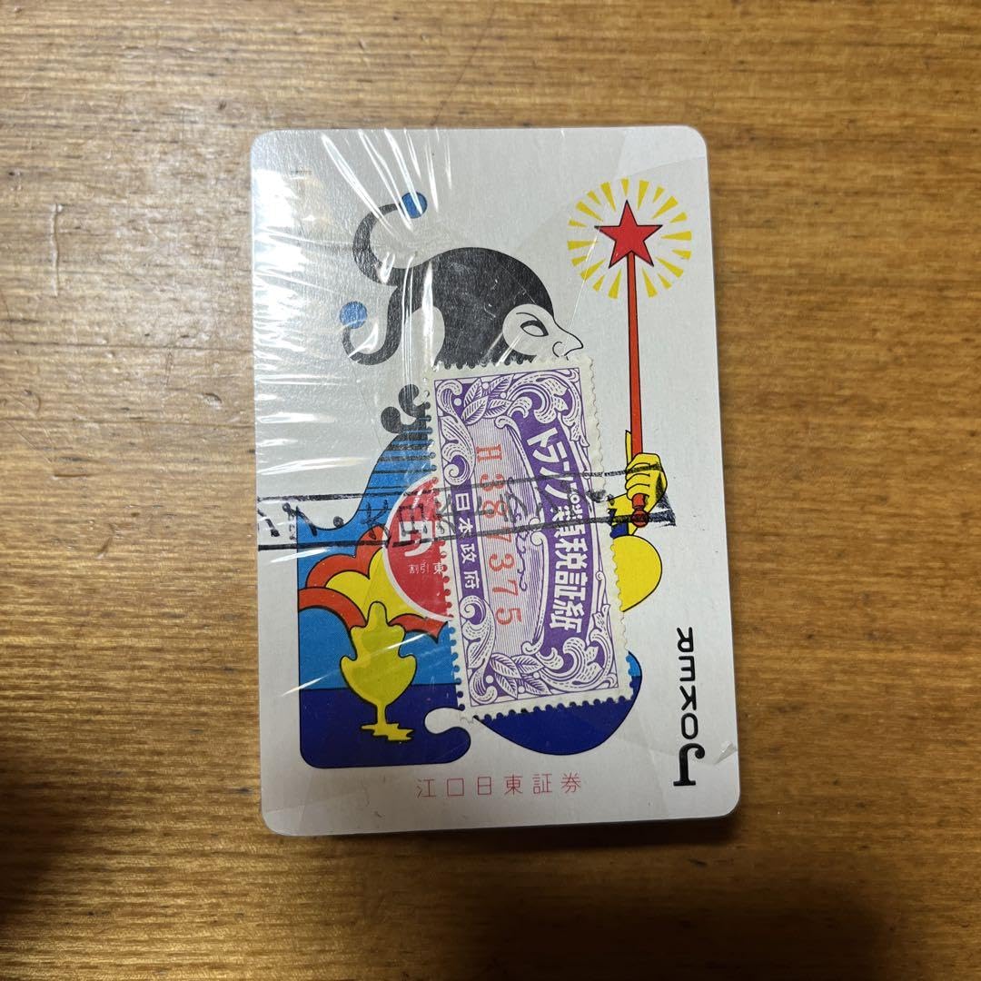 トランプ類税証紙 付 トランプ 三洋証券 東京銀行 ワリトー レトロ Amazon.co.jp: Retro