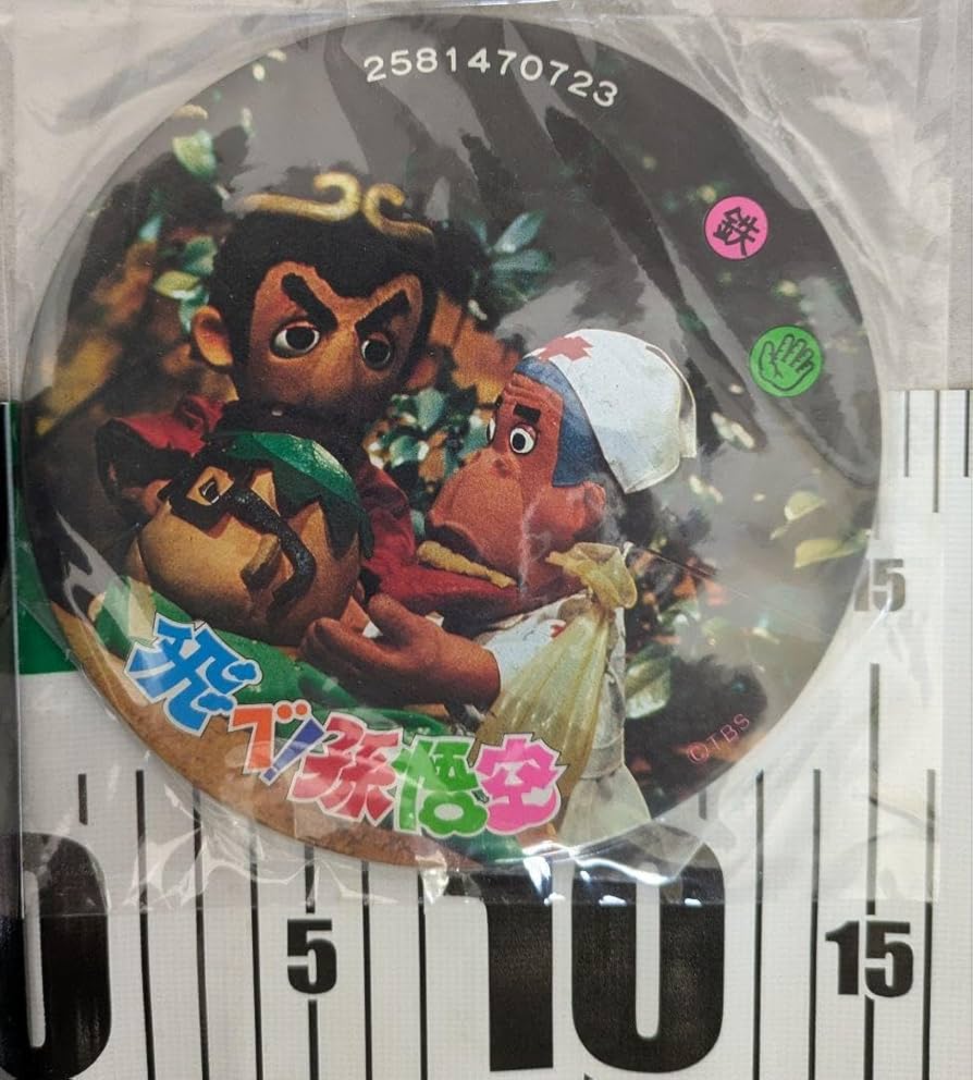 飛べ!孫悟空 テレビランド わんぱっく25 徳間書店 ドリフターズ 飛べ!孫悟空 テレビランド わんぱっく25 徳間書店 ドリフターズ
