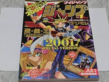 Amazon.co.jp: レア 未開封 遊戯王 Vジャンプ 2001年 1月号 超