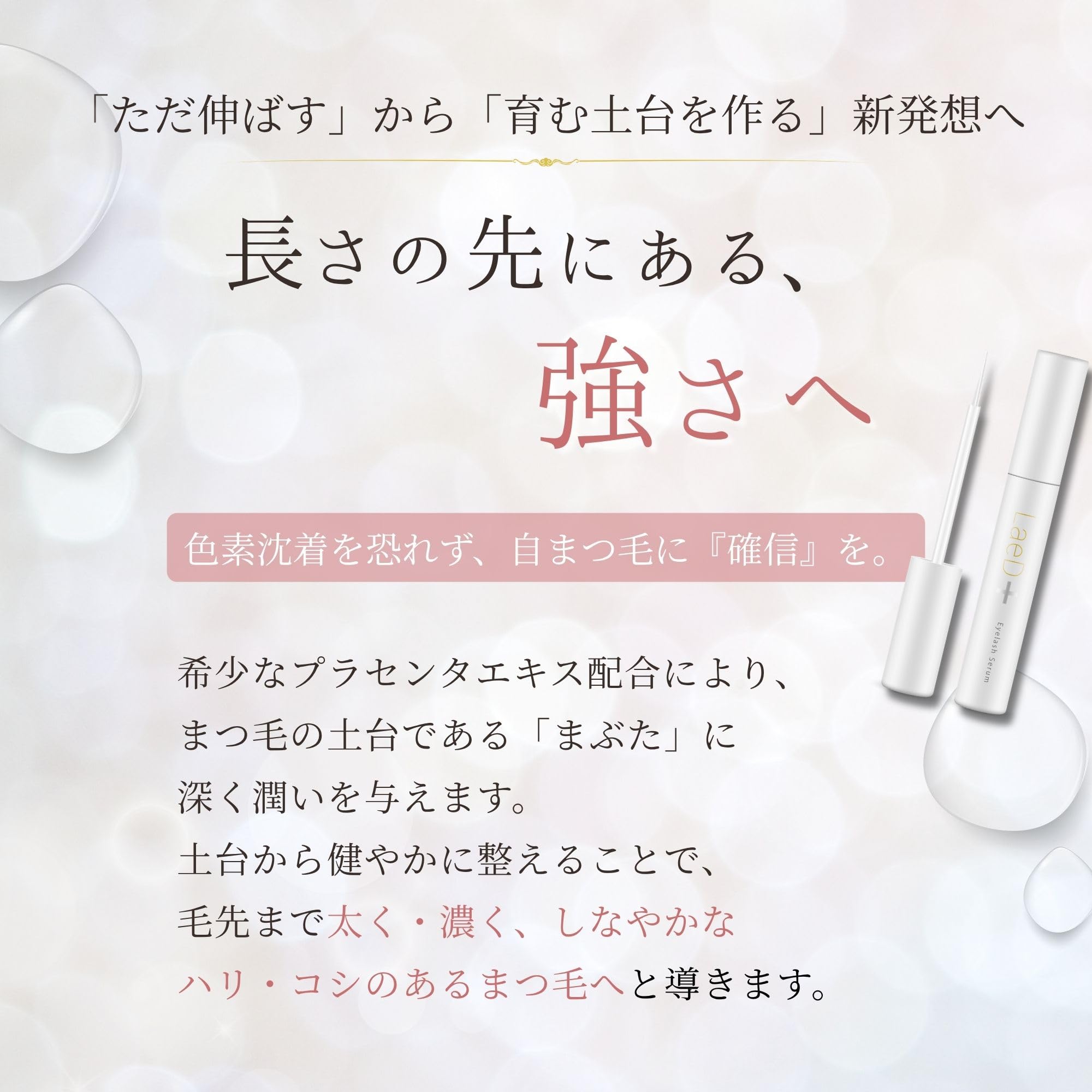 Amazon.co.jp: レディプラ まつ毛美容液 LaeD+ アイラッシュセラム