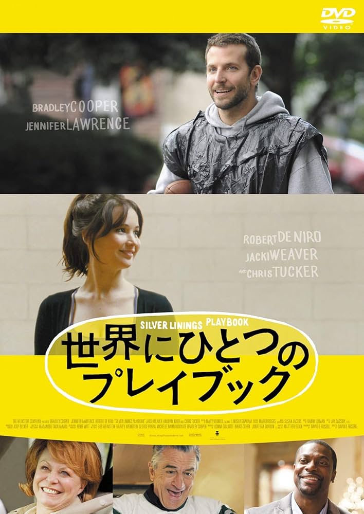 Amazon.co.jp: 世界にひとつのプレイブック [DVD] : ブラッドリー