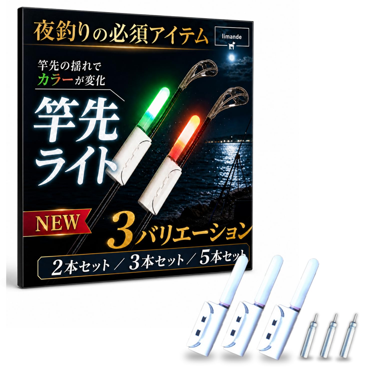 【limande】 竿先ライト 穂先ライト ヒットセンサー 電池付 夜釣り LE…