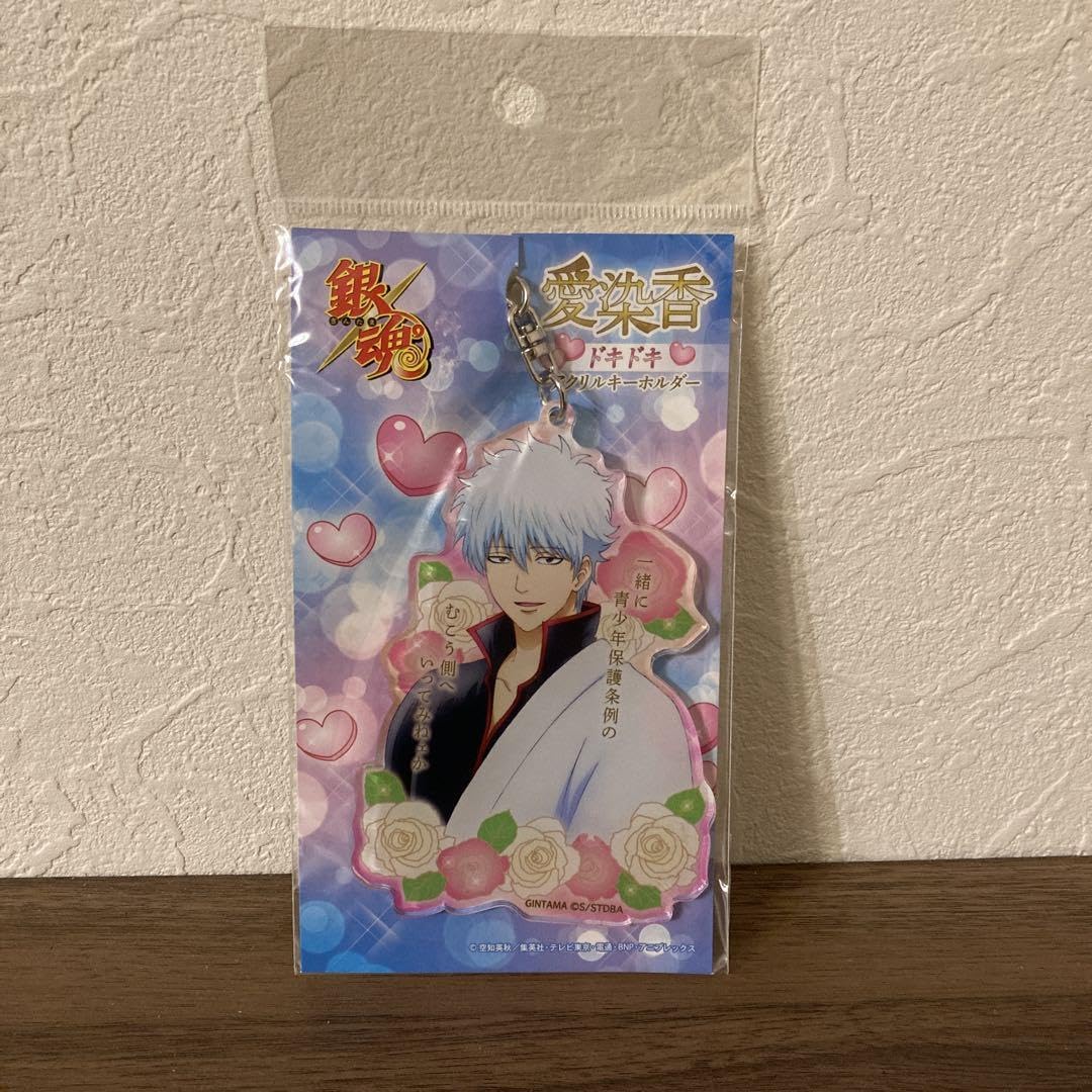 Amazon.co.jp: 銀魂 愛染香 ドキドキアクリルキーホルダー 坂田銀時
