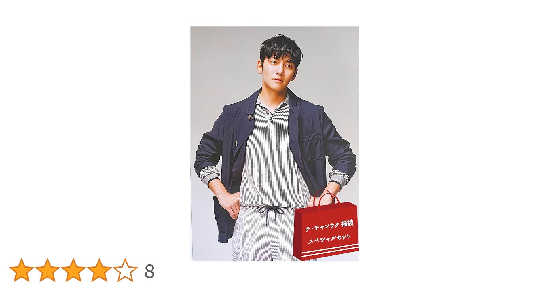 Amazon.co.jp: チ・チャンウク チチャンウク グッズ 福袋