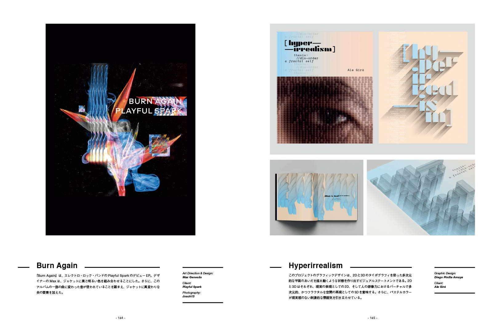 3D表現で拡がるグラフィックデザイン　New 3D Effects in Graphic Design