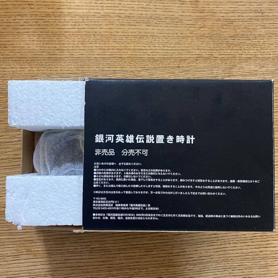 銀河英雄伝説 置き時計 非売品インテリア