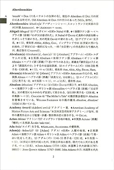 英語固有名詞語源小辞典 | 苅部 恒徳 |本 | 通販 | Amazon