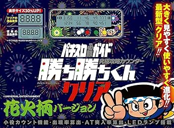 Amazon.co.jp: 勝ち勝ちくんクリア 花火柄バージョン ハナビ