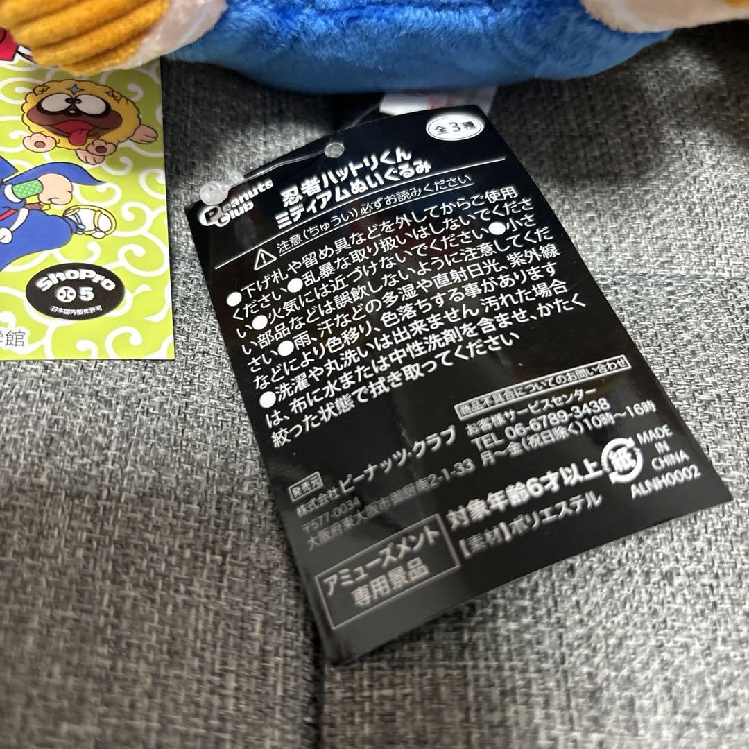 Amazon.co.jp: 忍者ハットリくん ミディアムぬいぐるみ 全3種セット