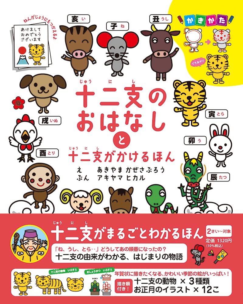 全員集合　十二支たち 全員集合 十二支たち 全員集合 十二支たち 全員集合 十二支たち 主役は