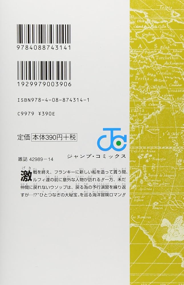 ワンピース　45巻セット　尾田栄一郎 ONE PIECE 45 | 尾田 栄一郎 |本 | 通販 | Amazon